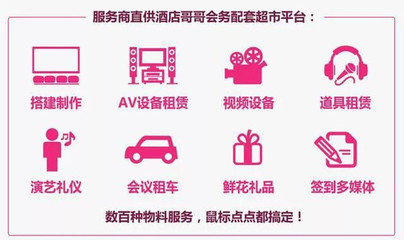 穹頂之下，順勢而上 會(huì)務(wù)配套禮儀服務(wù)能否迎來淘寶時(shí)代？