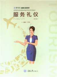 《服務(wù)禮儀(第2版)》會展會務(wù)服務(wù)章節(jié)精華解析