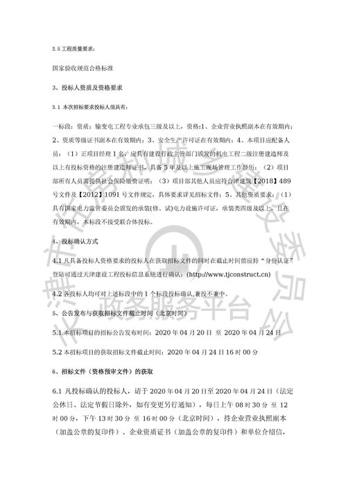天津生態城2019年通信網絡建設工程施工二標段招標公告
